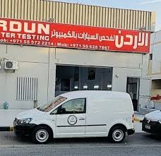 مركز فحص سيارات الأردن في الشارقة